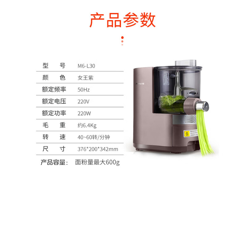 九阳(Joyoung)M6-L30面条机全自动智能自动加水多功能压面机600g容量1-5人高清大图