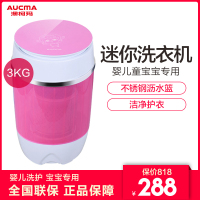 澳柯玛(AUCMA)XPB30-8518 3.0公斤半自动单桶非变频 迷你小洗衣机 婴儿童宝宝专用(粉色)