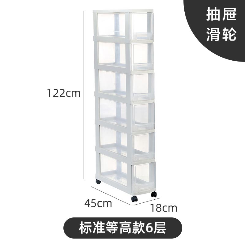 夹缝收纳柜卫生间厨房置物架抽屉式缝隙柜子家用塑料储物柜 标准等高款6层（2003-18cm）1个