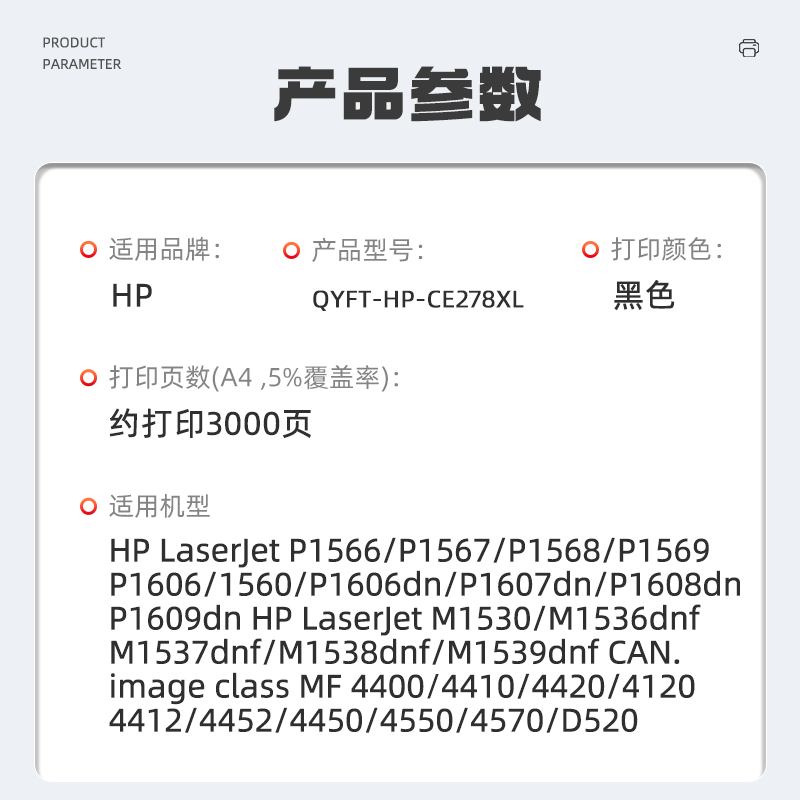 启源烽泰QYFT-HP-CE278XL鼓粉一体适用机型HP LaserJet P1566/P1567/P1568/P15高清大图