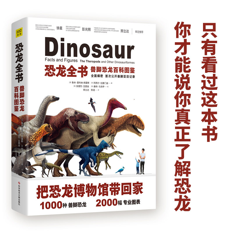 [正版]恐龙全书兽脚类恐龙百科图鉴邢立达 亚目恐龙300多幅 dk恐龙大百科全书儿童版幼儿小学生星球大探秘中国 世界恐