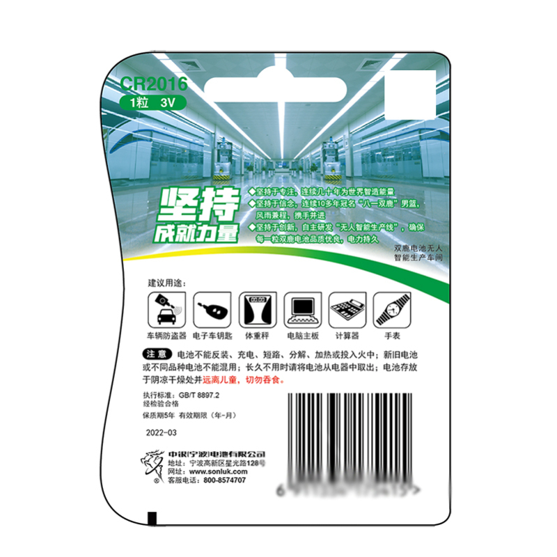双鹿 扣式 锂电池 CR2016 1粒/卡 (单位卡)