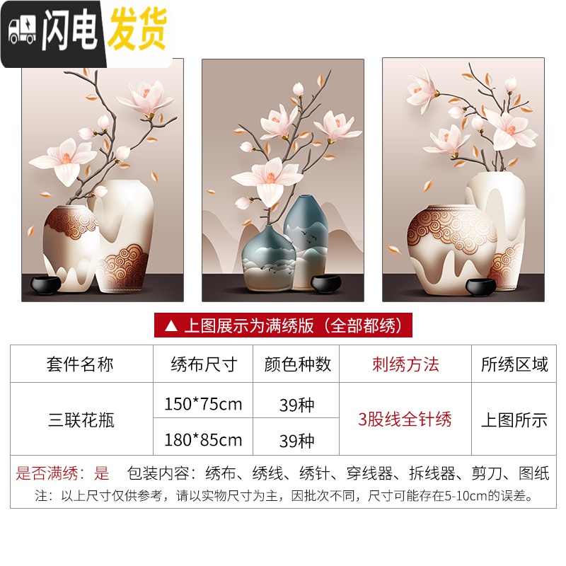 三维工匠花瓶十字绣2019新款绣客厅简约现代三联画玉兰花手工自己线绣餐厅 [三联画]180*85CM[棉线][大版]高清大图