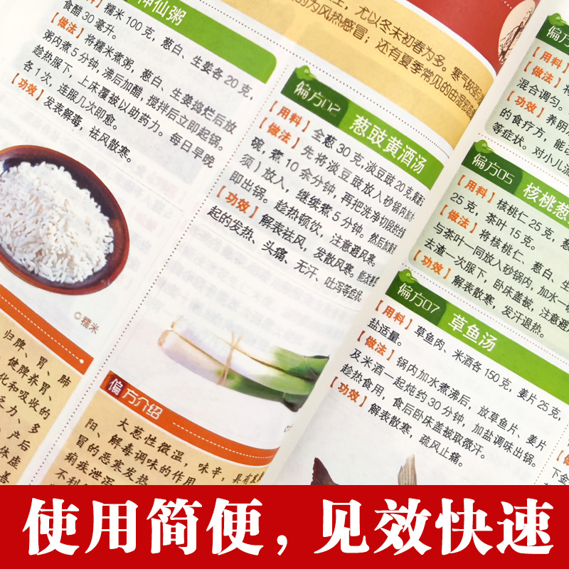 [正版]2册灵验老偏方+百病食疗 大全书彩图精解一看就会 土单方全集小方子治大病民间祖传偏方中国医书黄帝内经千金伤寒论高清大图