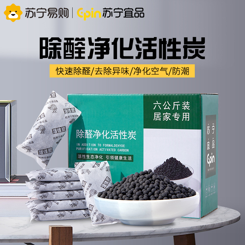 苏宁宜品炭包新房家用活性碳除甲醛吸附竹炭包神器装修去除味碳包大规格 10kg