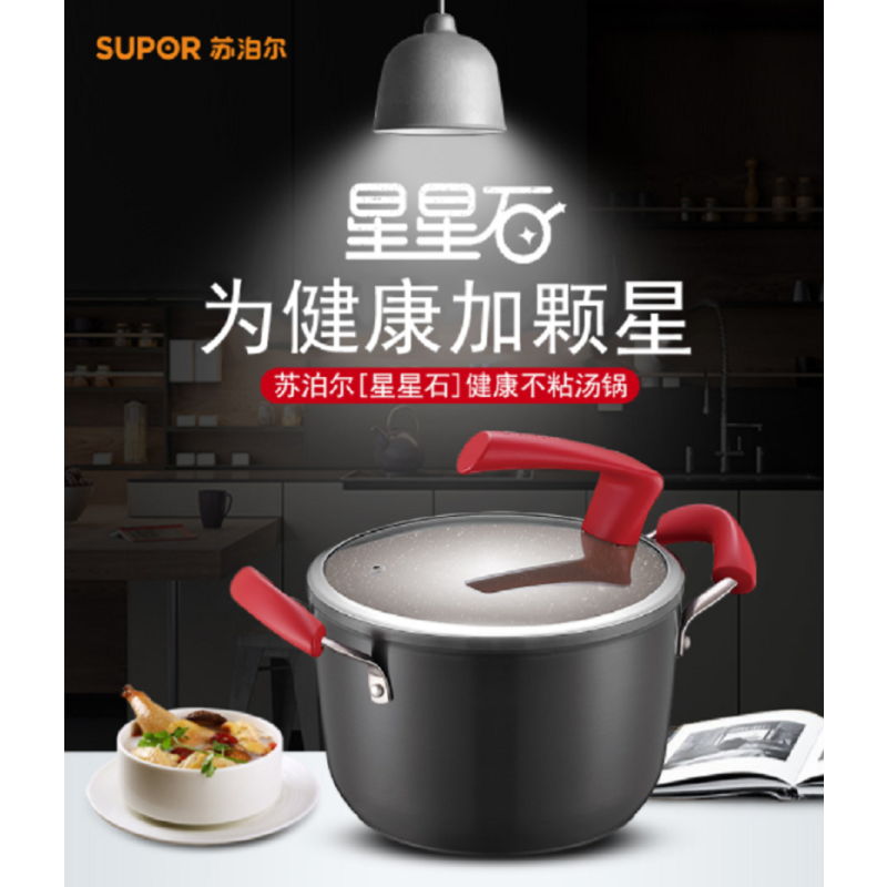 (SUPOR)苏泊尔汤锅PT22W1星星石系列麦饭石健康不粘复底汤锅 煮面热奶锅电磁炉燃气通用锅具