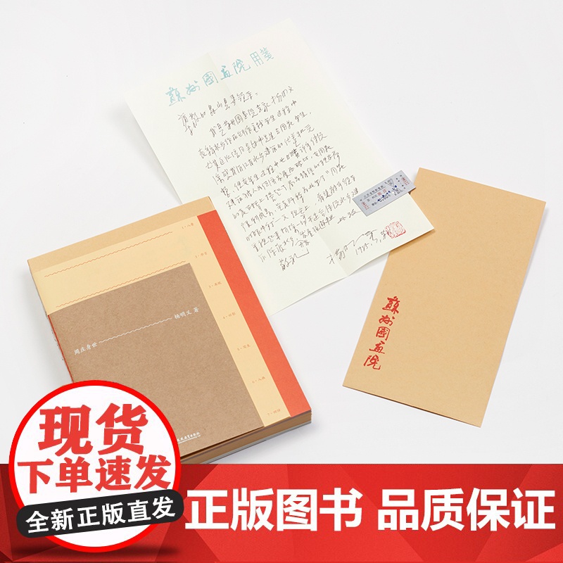 周庄身世 荣获2024年”最美的书”奖 周庄的历史风貌与文化记忆 杨明义著 江苏凤凰教育出版社高清大图