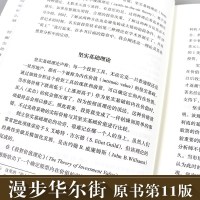 412正版 漫步华尔街 原书第11版 股票投资理财书 掌握投资技巧 理财智慧宝典 经济管理投资理财实操手册 分析股票