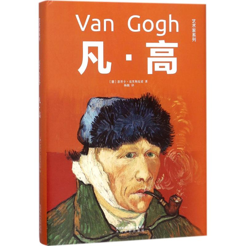 醉染图书凡·高9787551313919高清大图