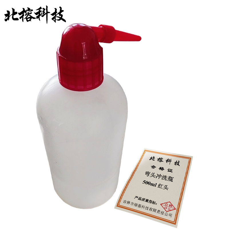 北榕科技 弯头冲洗瓶 500ml红头 个