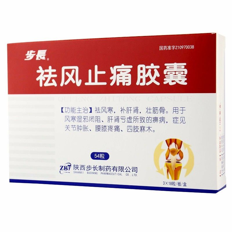 步长 祛风止痛胶囊 0.3g*54粒/盒