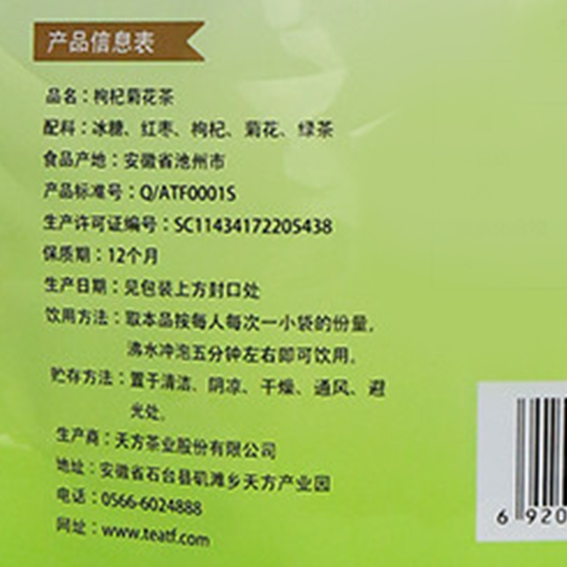 天方枸杞菊花茶80g(8包*10克) 茶叶袋装