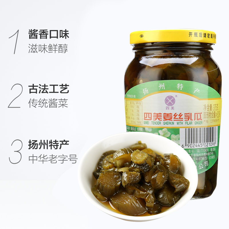 三和 酱菜 喝粥下饭咸菜 姜丝乳瓜 375g 扬州特产 中华老字号高清大图