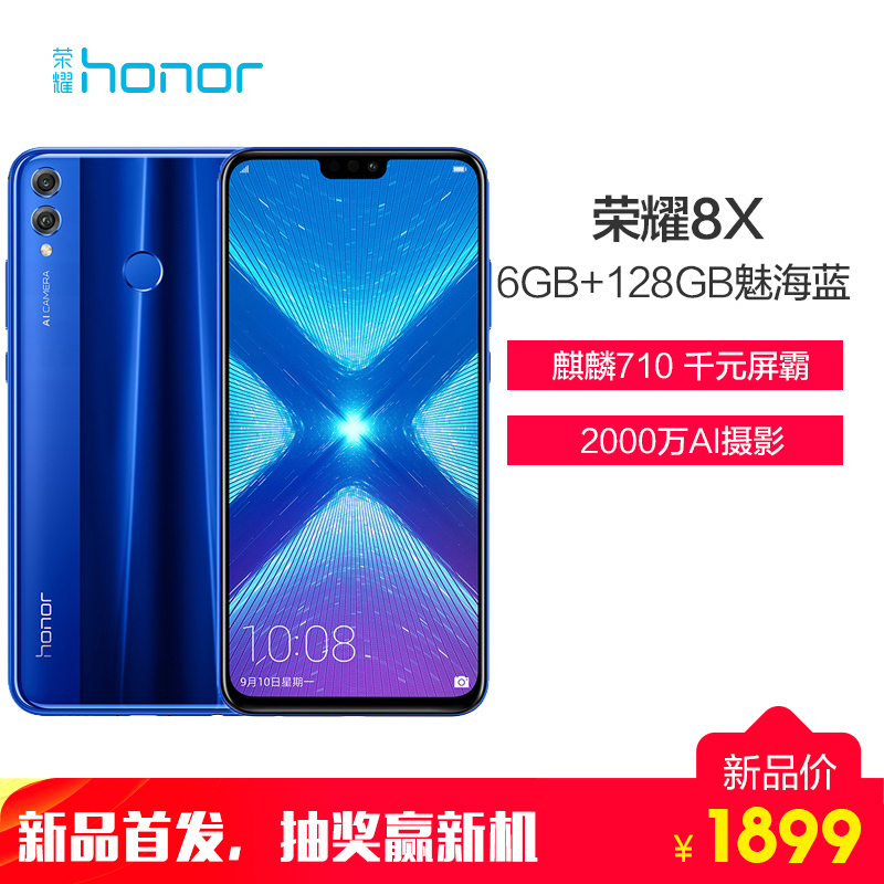 荣耀 8X 6GB+128GB 魅海蓝 全网通版全面屏智能手机