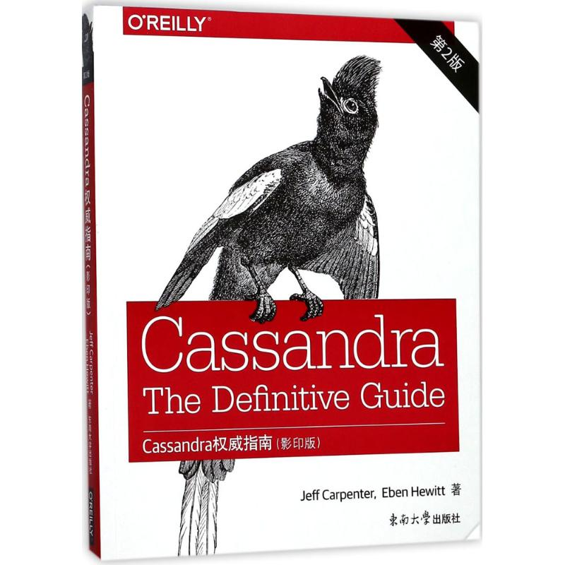 醉染图书Cassandra指南9787564172947高清大图