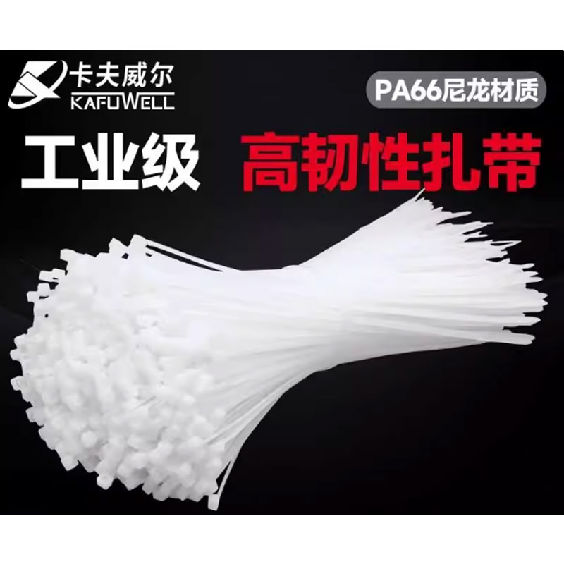 卡夫威尔自锁式尼龙电线扎带扎线带白色OT3057 2.5*100mm 每包100支