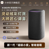 小米(MI)智能音箱Pro 超级小爱智能音箱 AI大模型问答 无线蓝牙音响 语音控制智能家居 APP远程操控音效