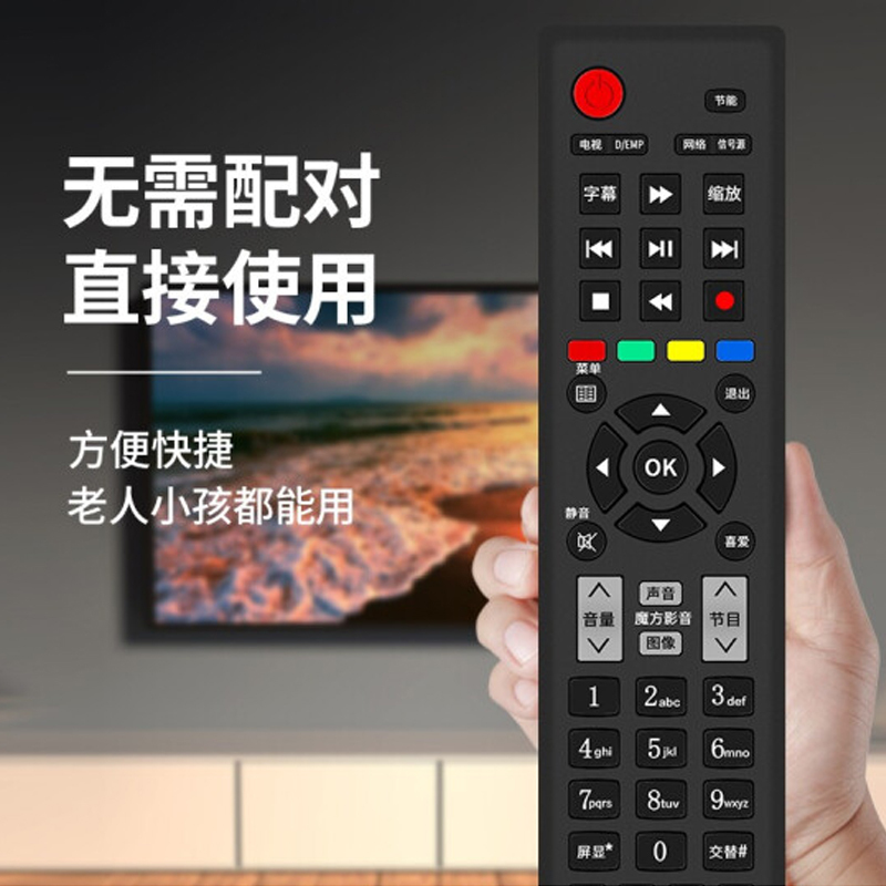 海信电视遥控器CN-22609HS
