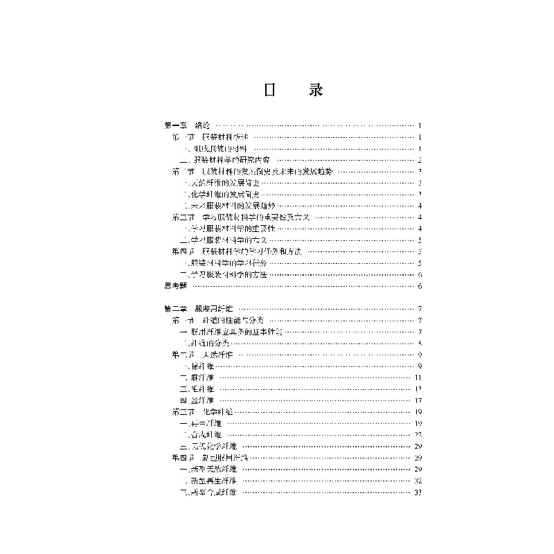 醉染图书材料学(第二版)9787566918185高清大图