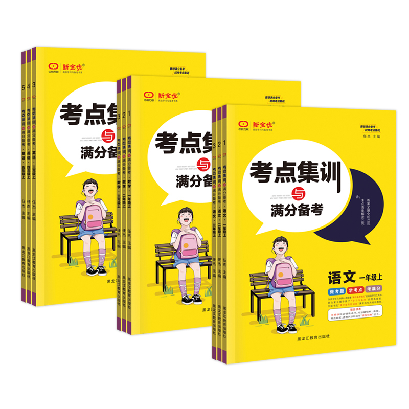 英语[人教版] 五年级上 [正版]考试重点集训与满分备考 一二三四五六年级上册下册语文数学英语小学生重点难点解析课时同