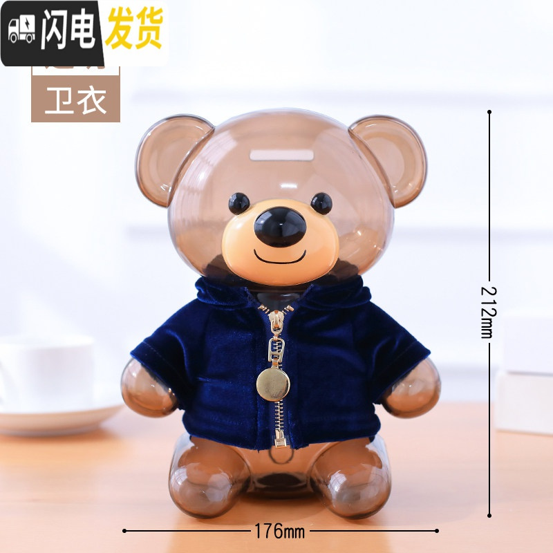 三维工匠存钱罐儿童储蓄罐储钱女生可爱创意防摔可存可取抖音款网红大容量 升级版-透明卫衣【加厚防摔破损补寄】