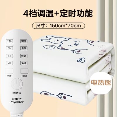 荣事达电热毯单人电褥子家用宿舍定时4档调温电热垫子正品
