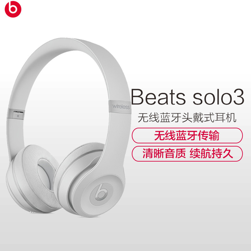 BEATS Solo3 Wireless 无线耳机 头戴式 降噪蓝牙耳机 带麦可通话降噪跑步运动耳机 哑光银