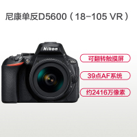 尼康(Nikon) D5600（18-105mm+备用电池+三脚架）数码单反相机 单镜头套装 约2416万像素