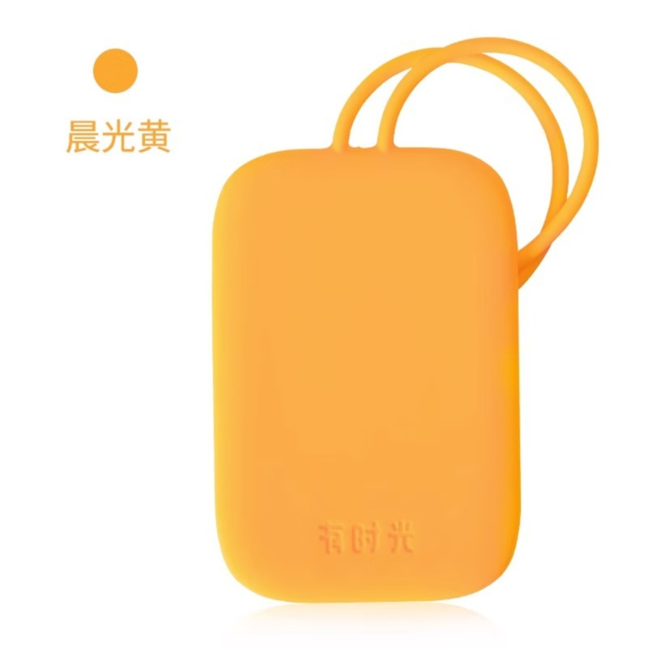 有时光 硅胶行李牌 晨光黄高清大图