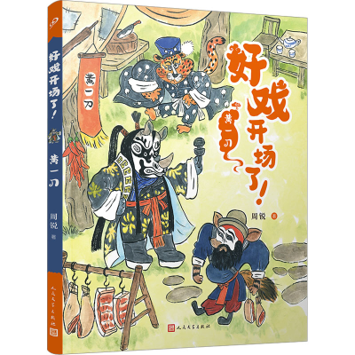 醉染图书黄一刀9787020177493
