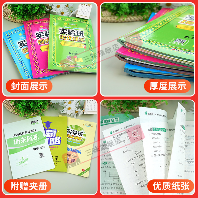 [提优训练+大考卷]语数4本★全国人教 三年级下 [正版]2024秋新实验班提优训练二三年级上下册一年级四年级五六年级语