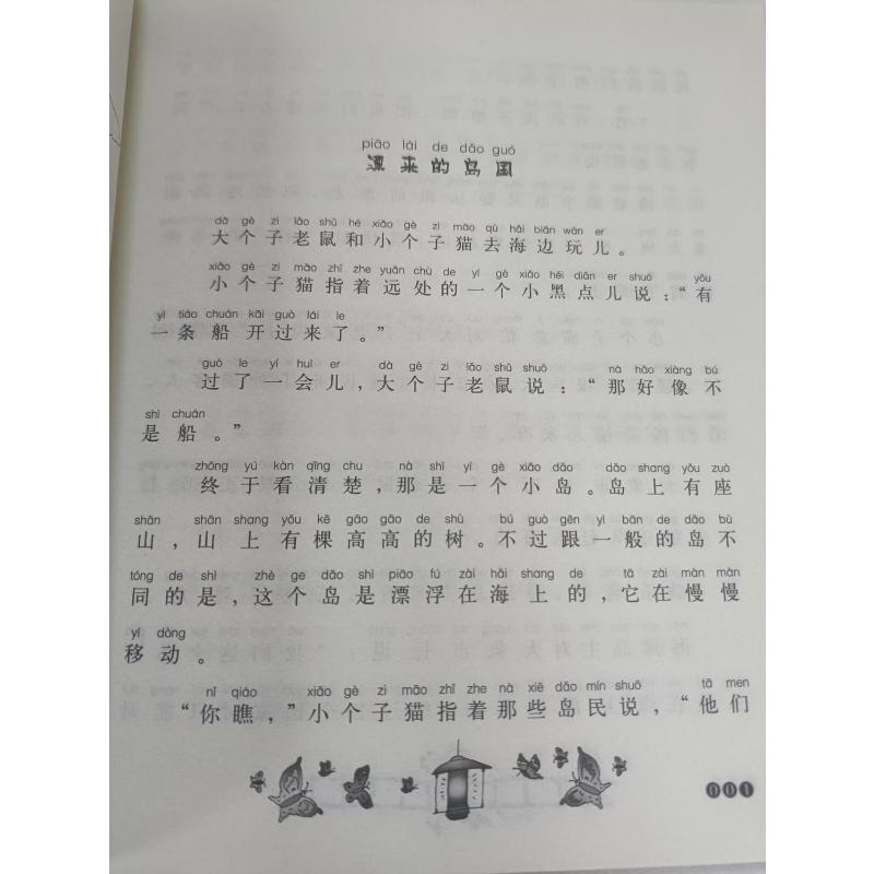 醉染图书大个子老鼠小个子猫9787531346616高清大图