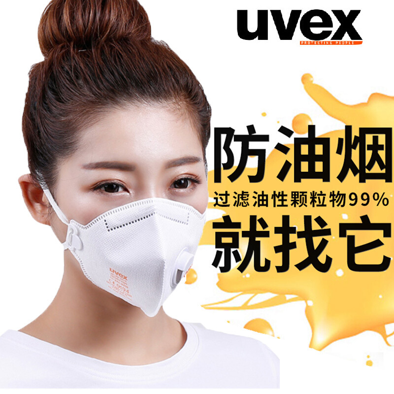 uvex口罩防油烟口罩头戴式厨房男女做饭炒菜呼吸阀厨师透气防毒口罩