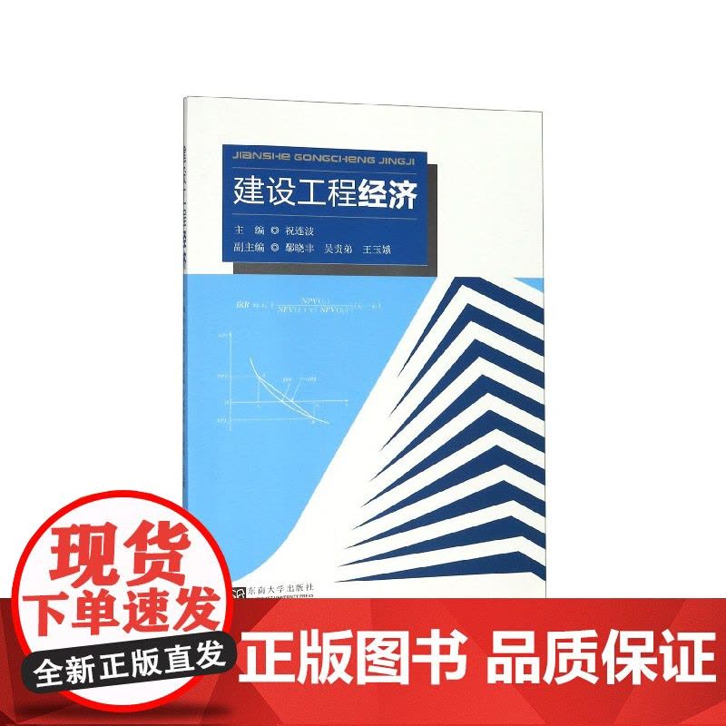 建设工程经济图片