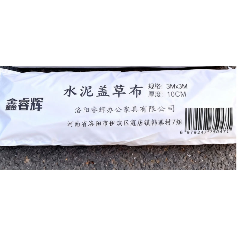 鑫睿辉 水泥盖草布 3MX3M 厚度10CM 卷高清大图