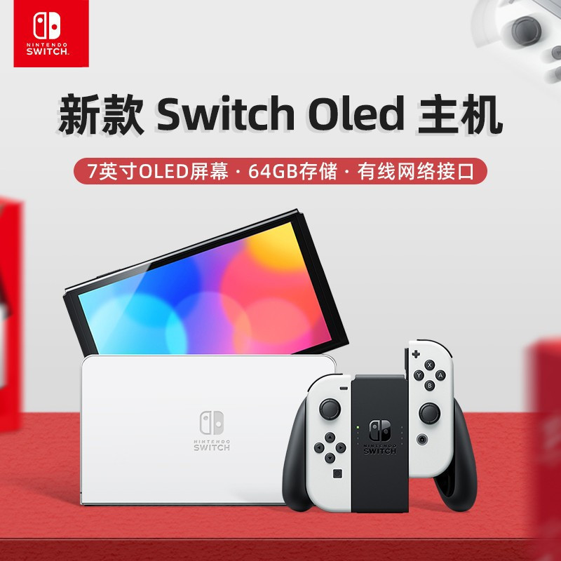 任天堂switch oled游戏机ns国行家用体感游戏主机oled新款白色游戏主机插卡掌机全新原装