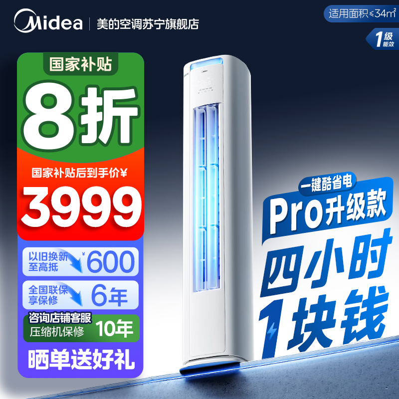 美的(Midea)空调2匹p酷省电新一级智能全直流变频冷暖立式柜机节能省电客厅家用圆柱KFR-51LW/N8KS1-1P