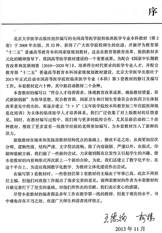 [正版] 传染病学 第3版三 五年制 十二五 供基础 临床 预防 口腔医学类专业用 北京大学医学出版社高清大图
