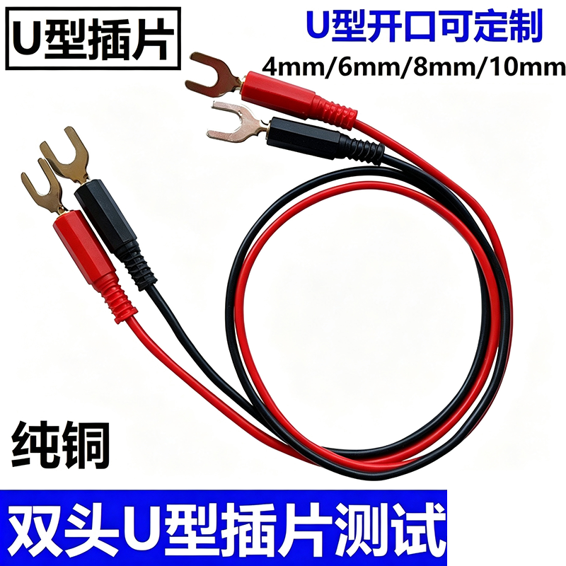 双头U型鼻子连接线 2.5平方红色 两头8mm U型插片 1.5米