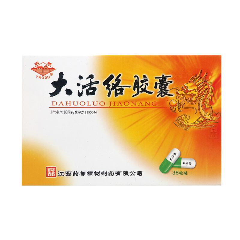 药都 大活络胶囊0.25g*36粒/盒高清大图