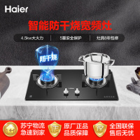 海尔(Haier)4.5kW燃气灶具JZT-QE9B0(12T)智能防干烧,瞬燃点火,台嵌两用,熄火保护,家用天然气灶