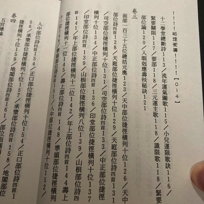 正版平装 相理衡真 武陵 陈淡埜高清大图