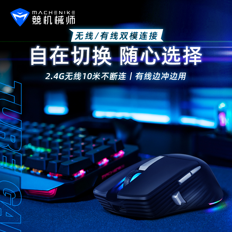 机械师(MACHENIKE) 4000DPI无线有线双模鼠标 游戏电竞低噪可充电鼠标 笔记本电脑鼠标 M531双模鼠标