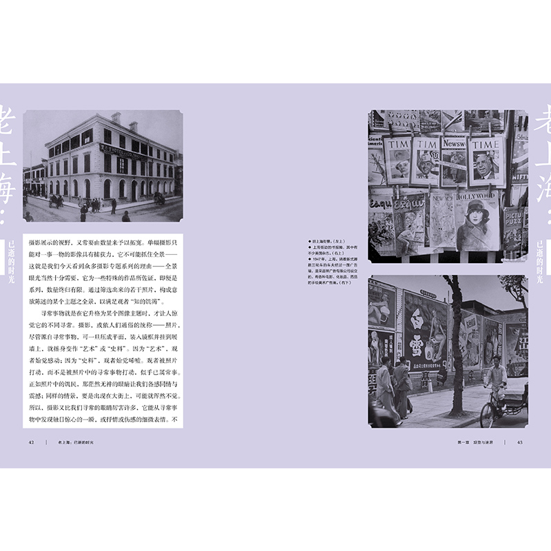 [正版]老上海 已逝的时光 老城影像丛书 重庆大学出版社图书书籍高清大图