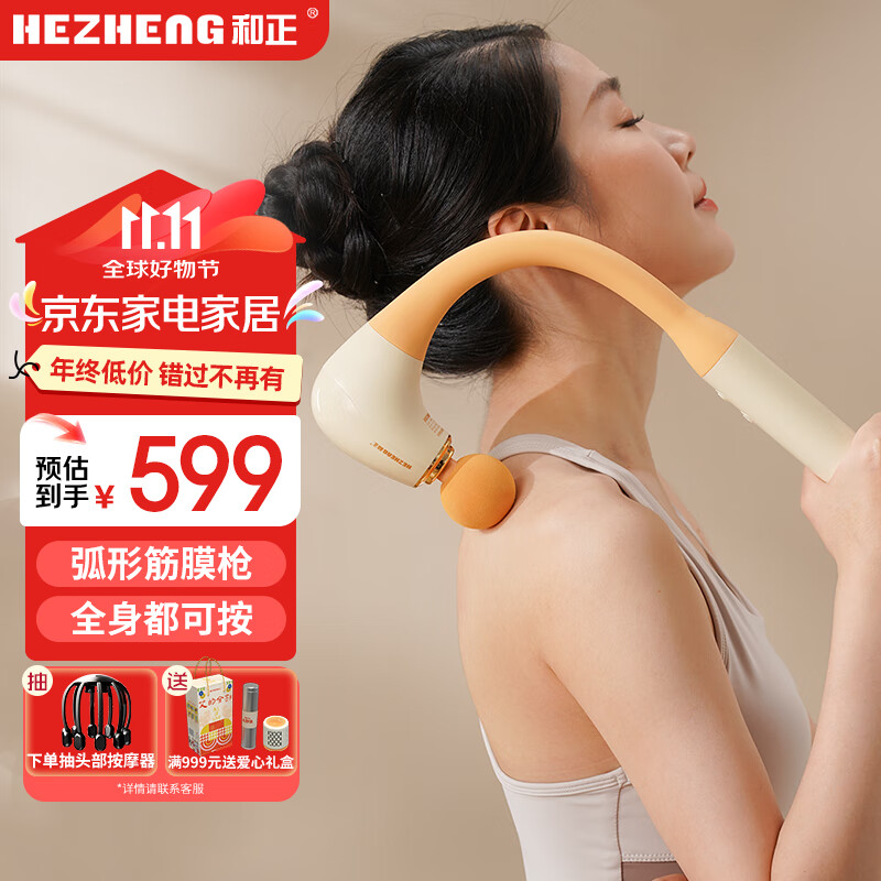 和正弯头筋膜枪弧形肌肉按摩器颈椎腰背腿电动手持全身按摩仪多功能男女高频运动肌肉放松便捷按摩锤 弧形弯头筋膜枪 HZ-JM