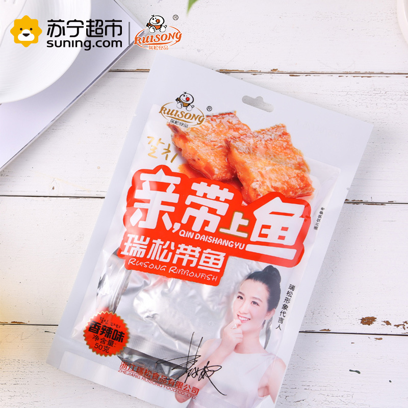 50g瑞松带鱼(香辣味)