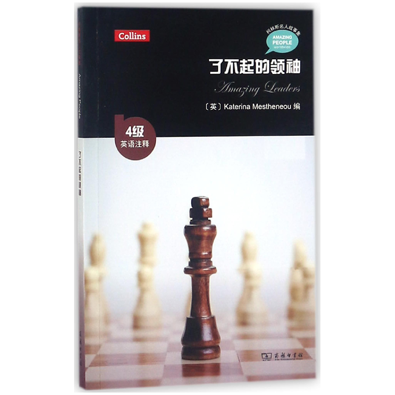 正版新书]了不起的领袖凯特琳娜·梅塞纽9787100139328高清大图