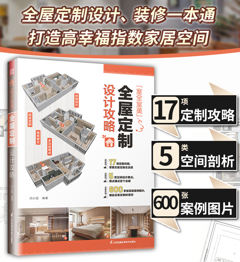 [正版]2册零基础全屋定制设计攻略入门全屋定制家居设计全书闫小匠家居设计全书业主室内设计师适用家居装修尺寸定制柜指南高清大图