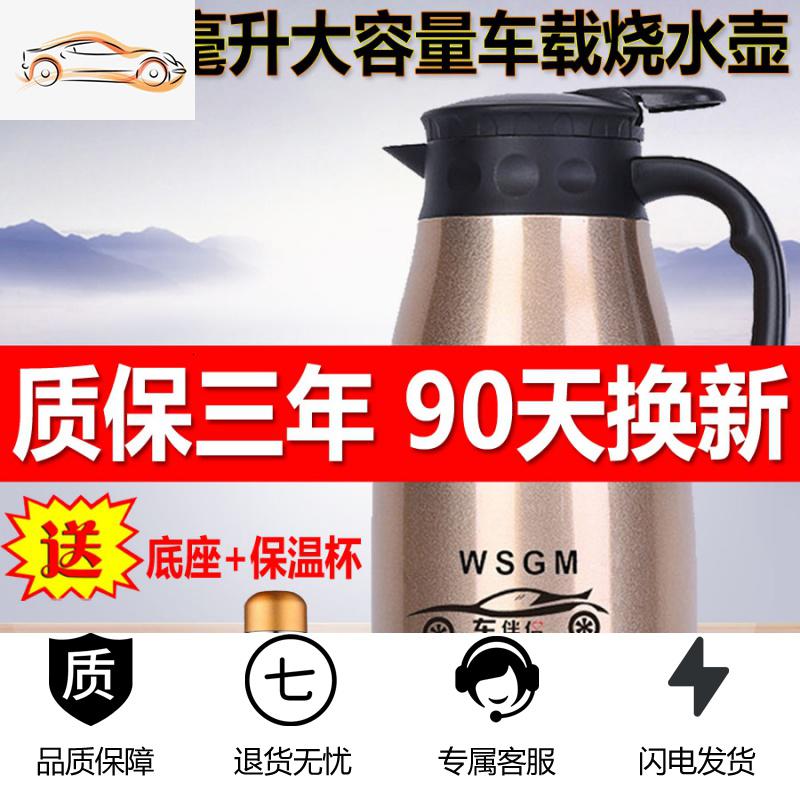 [补贴10%]车载烧水壶热水器12v24v电加热水壶大车烧水器通用多功能烧水杯车载杯高清大图