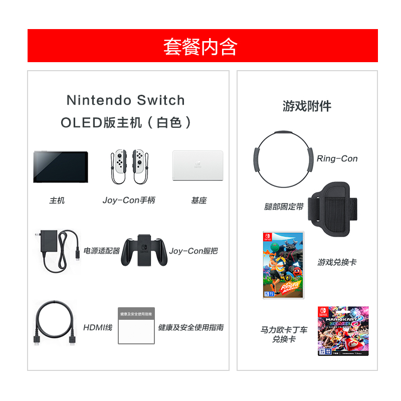 Nintendo Switch任天堂OLED版主机(白机)+健身环+马力欧卡丁车8兑换卡